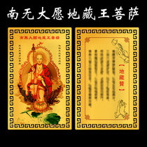 Namo Great Wish Ksitigarbha statue metal card Ksitigarbha praise card Ksitigarbha gold card supports customization