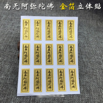 Nam no Amitabha Buddha Sticker Vertical self-adhesive gold leaf sticker (15 stickers) car sticker