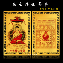 Nanwuzhi Bodhisattva Metal Foka Rain Bao Dharani Heart Mantra Aluminum Magnesium Alloy Card Gold Card Support Customization