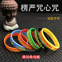 The Len Yan Mantra Silicone Bracelet Shop has a Nam no Amitabha Buddha Great Follow-up Mantra Rubber Six-Character Mantra Bracelet