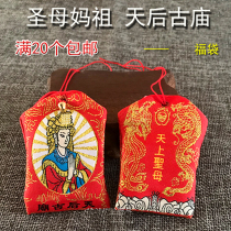 Mazu like a bag Amulet blessing bag embroidery cloth bag scented bag red small jewelry bag carry-on mini bag