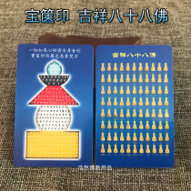 Auspicious eighty-eight Buddha statue treasure printed plastic card PVC card