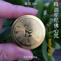 Shakyamuni Buddha Heart Curse Gold Foil Card Phone Sticker Window Sticker