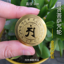 Puxian Bodhisattva Gold Foil Card Phone Sticker Car Sticker Door Window Sticker Buddha Sticker