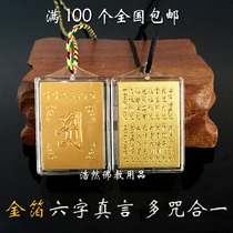 Gold foil six-character mantra multi-character mantra in one six-character big Ming curse shenly curse pendant body pendant