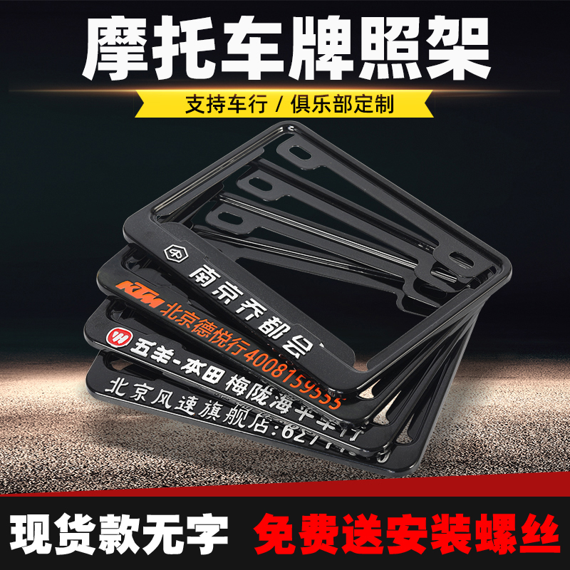 Locomotive License Plate Rack Conversion Bracket Scooter Import Knight Car Electric Car Rear License Plate Frame Universal Screw