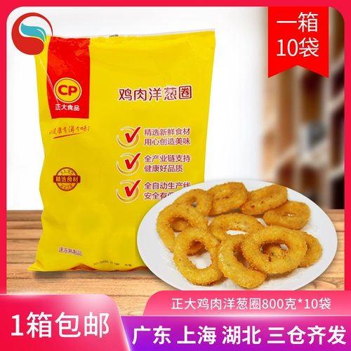 Бесплатная доставка Zhengda куриное луковое кольцо жареные закуски замороженные полузащитные западные рестораны 800G*10