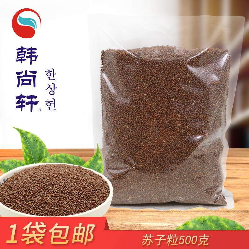  Korean Japanese cuisine High quality raw perilla seeds Perilla seed Black soy seed sushi grain 500g