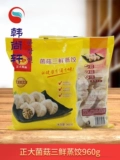 CP Zhengda Pareed Prymplings 960 г гриб Три свежих кукурузных овощей, жареные пельмени на свиной завтраке, микроволновое микроволновое отопление и приготовление пищи