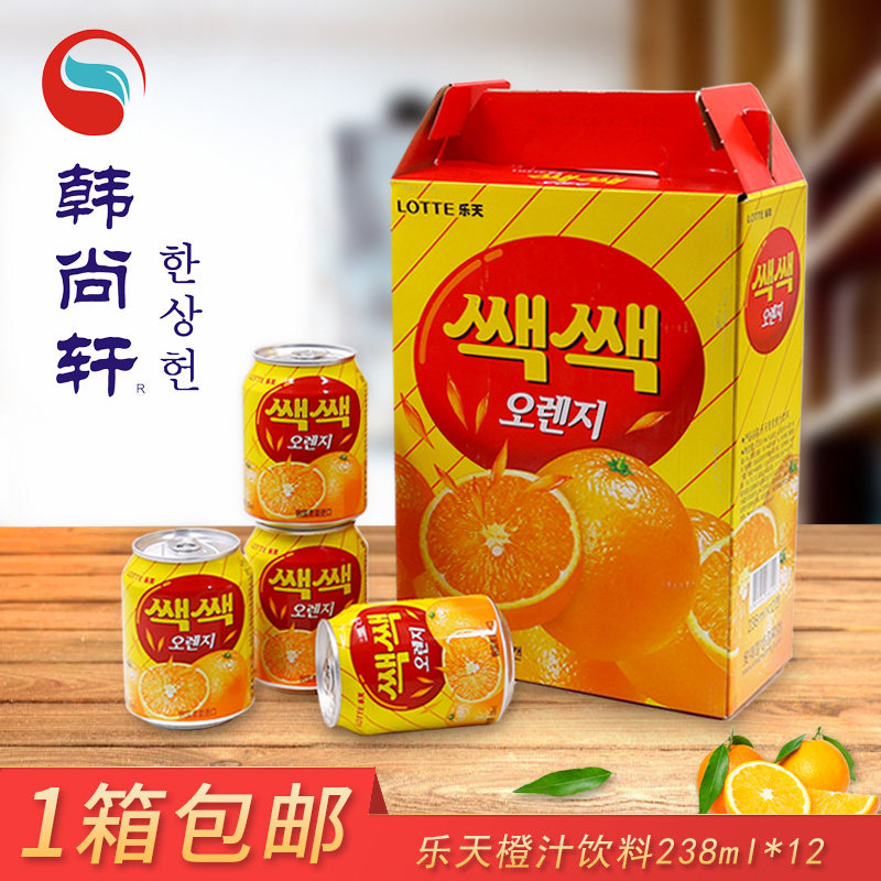 South Korea imported Lotte orange juice 238ml*12 grains orange fruit juice drink healthy fruit juice summer hot sale