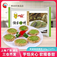Arnold Green Tea Tea Buddha торт 240g*5 отель с закусочной кунжутной кунжут Таро замороженные жареные закуски десерт