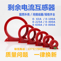 Circular zero sequence transformer 0-100A Φ45 residual current transformer current fire detector