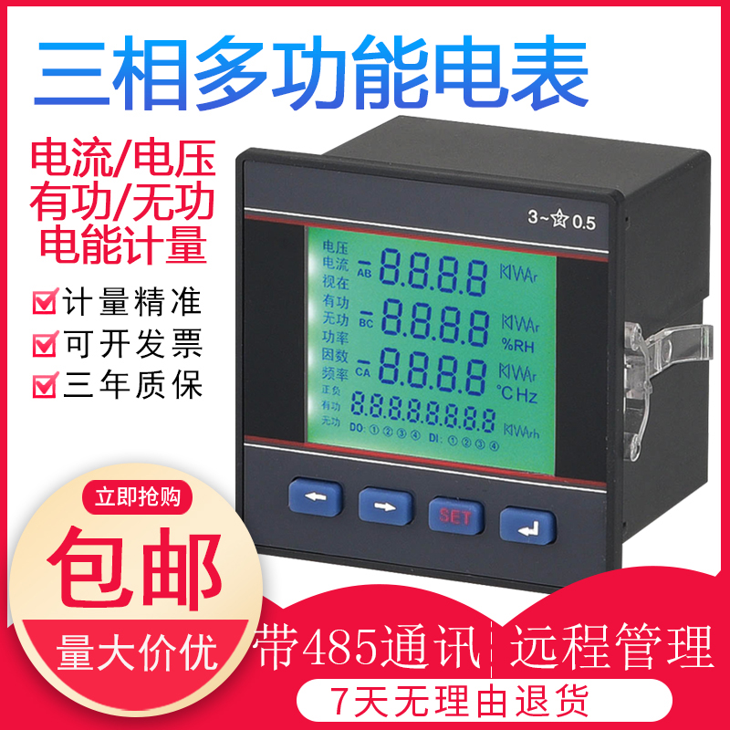 New number of display single three-phase multifunction power meters liquid crystal current voltage power frequency electric energy 485 Newsletter