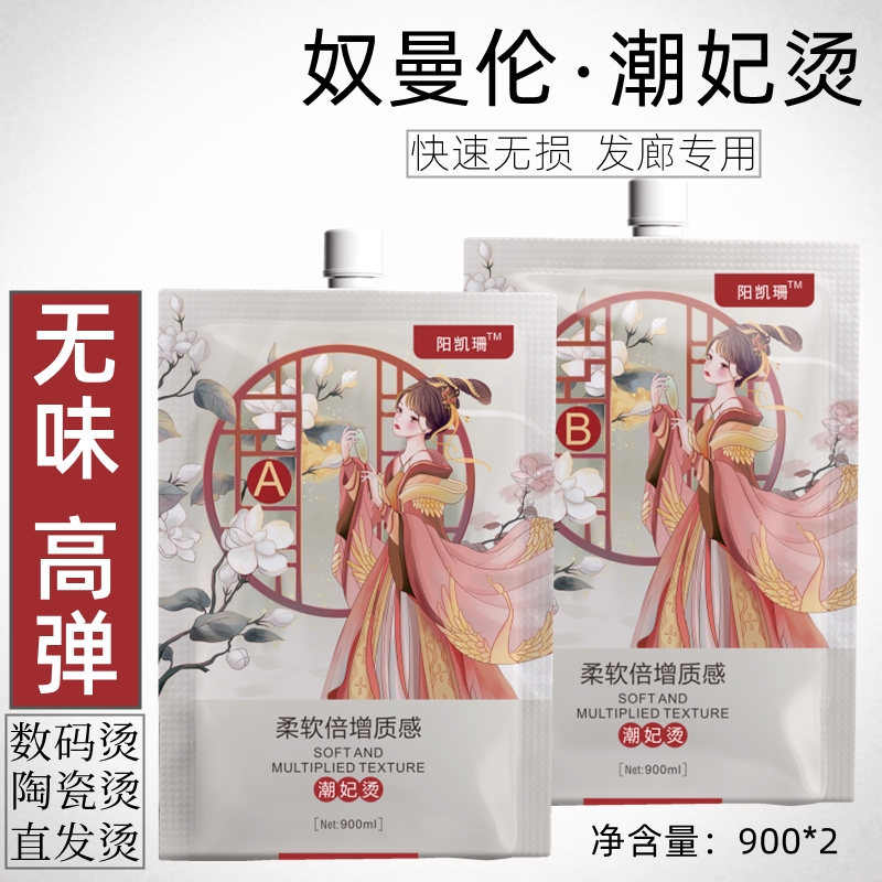 Slave Manlan ceramic scalding hot and hot hair with direct hair cream Hair Cream Hair Salon hair salon softener special-Taobao