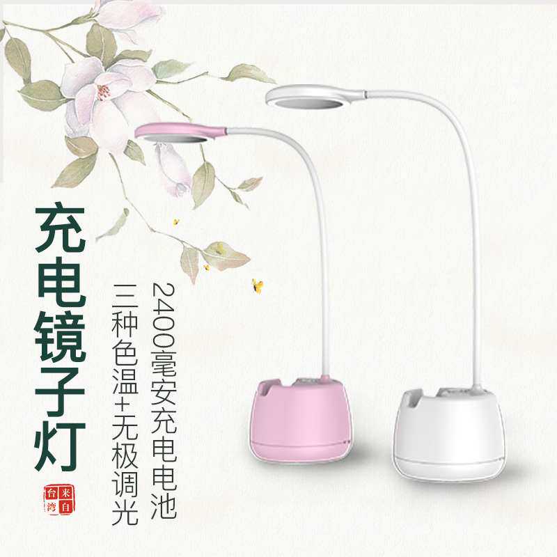 Special clearance high-brightness LED rechargeable eye protection small table lamp college student dormitory makeup mirror lamp super bright table lamp