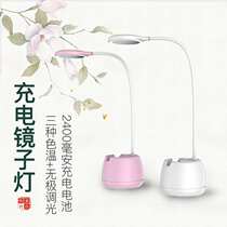  Special clearance High brightness LED rechargeable eye protection small table lamp College dormitory makeup mirror lamp Super bright table lamp