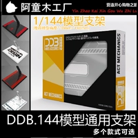 DDB Снежный пламя 1/144 HG/RG Gundam Model Eva Fengling Niu Huohua tiehua sate