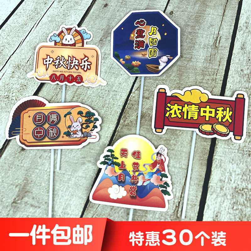 Mid - Autumn Festival themed cake decoration plate in 2022 new printed dessert dress and flag accessories