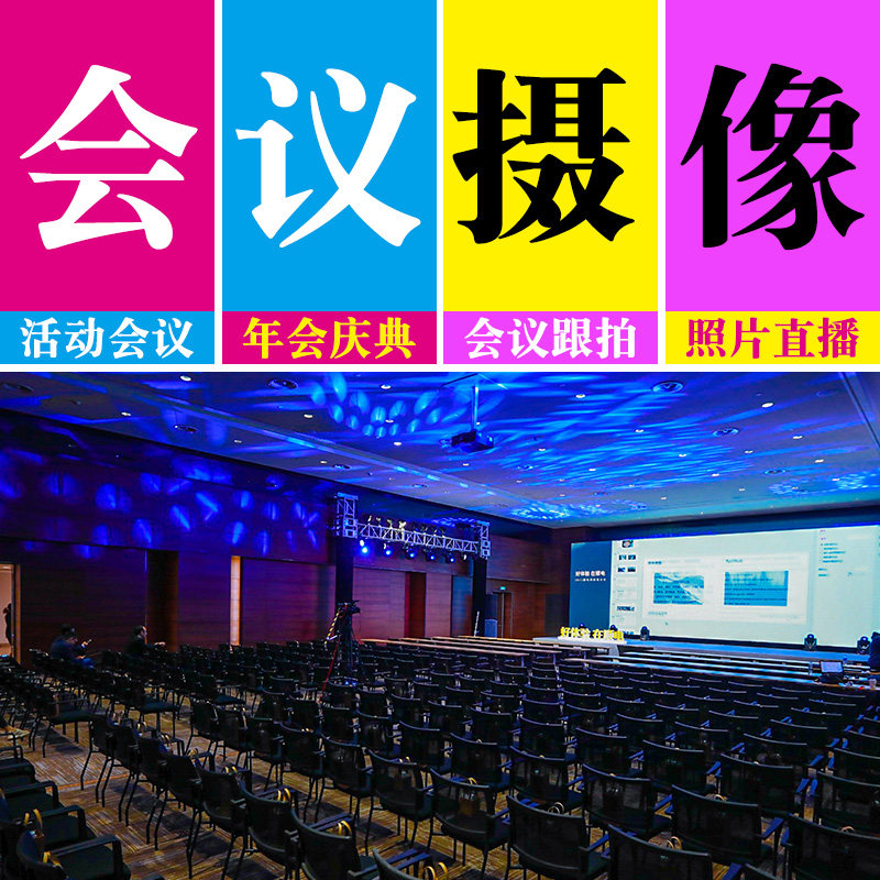 Shanghai Conference Shooting and Filming Annual Meeting Birthday Party Appointing for Child Photography of Couple Children