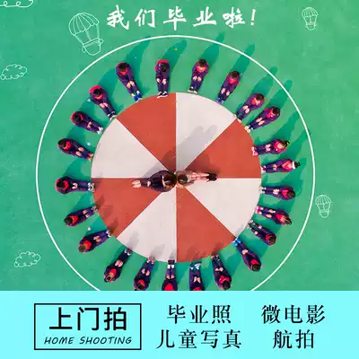 Shanghai graduation season photography photo Primary School kindergarten school graduation group photo shooting campus follow photographer