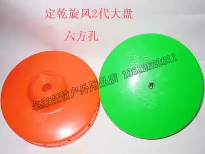 Luoyang Dingqian Cyclone 5Ⅱ large plate One (hexagonal hole)flying saucer Second generation third generation large plate diabolo accessories