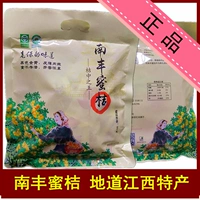 Nanfeng Honey Orange Dry Jiangxi Специальные продукты Jinggangshan Old Watch The Taste of Kumquaty Orange Cast