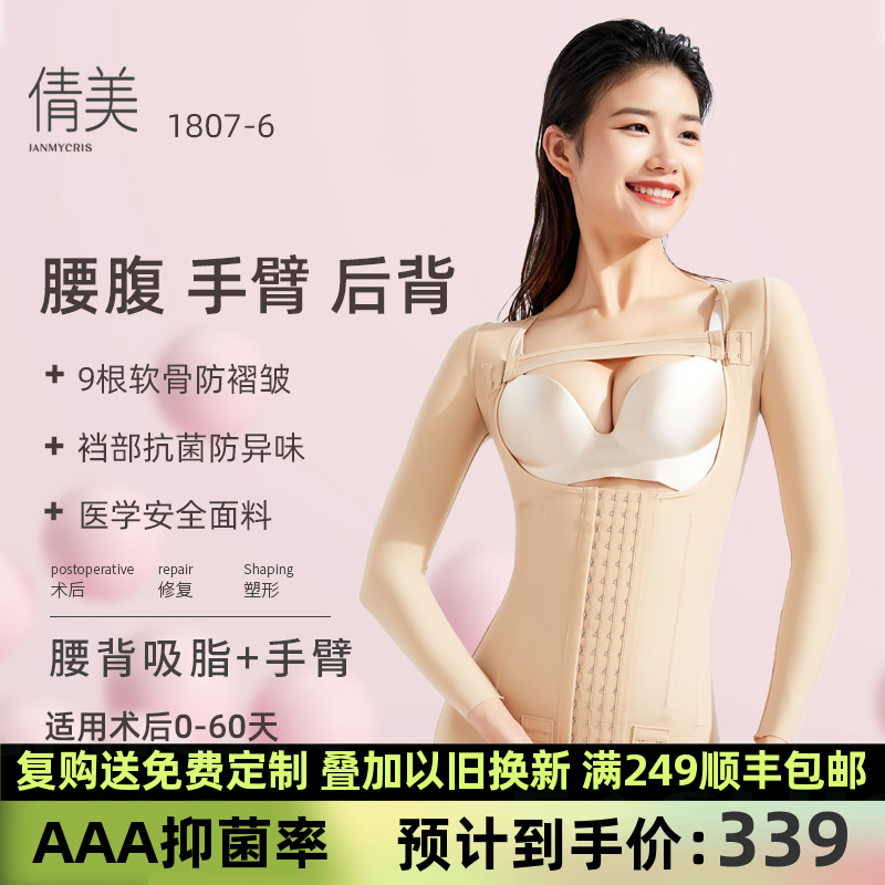 Qian Mei Arm Waist Abdominal suction Liposuction Medical Blouse Collection Abdominal bundle waist medical shaping clothes Corded Body Shapewear 1807