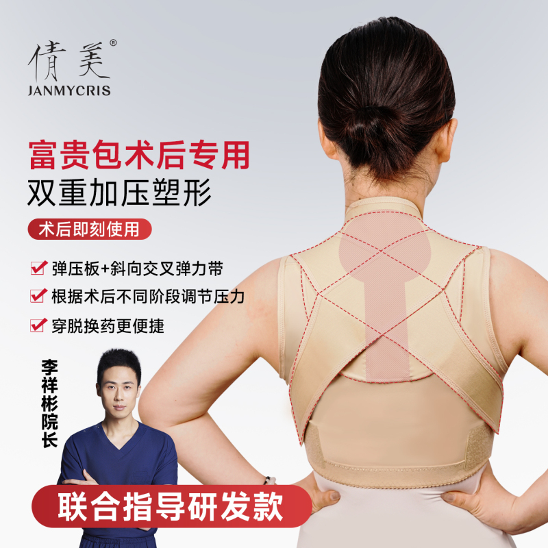 Special Post-Surgery Body Shaping Garment for Qianmei Fugui Package, Back Liposuction Shaping, Large and Small Package Compression Belt, Vest-Style Pressure Garment