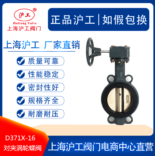Shanghai shanghai work valve turbine butterfly valve D371X-16Q turbo-to-clamp butterfly valve soft sealing disc valve DN100 Liangworkers