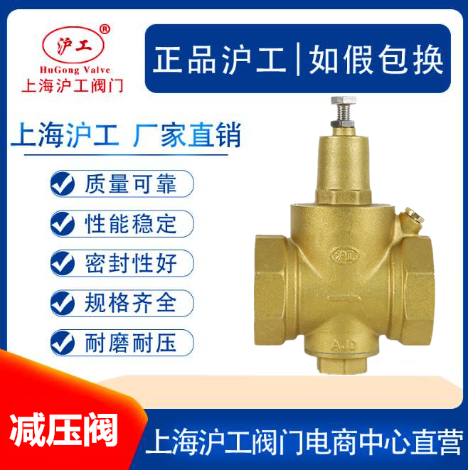 Shanghai Huijing Industrial Valve Brass Closed Thread Pressure Valve Regulation Valve DN25 32 40 50