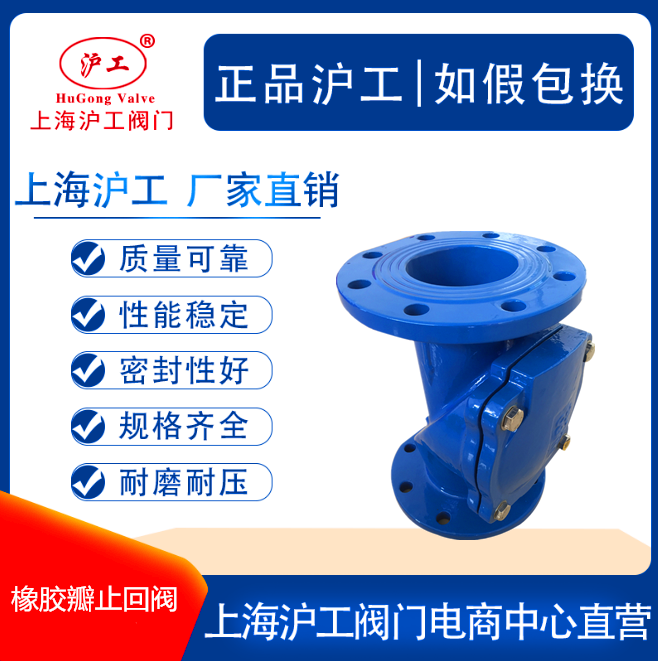 Shanghai shanghai work valve H44X-16Q flange rubber flap check valve Sewerage one-way backstop valve check valve DN80