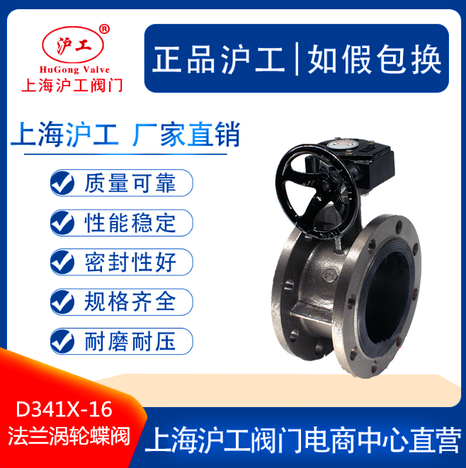 Shanghai shanghai work valve flange butterfly valve D341X-16Q turbine butterfly valve soft sealing disc valve DN100 80 Liangworkers