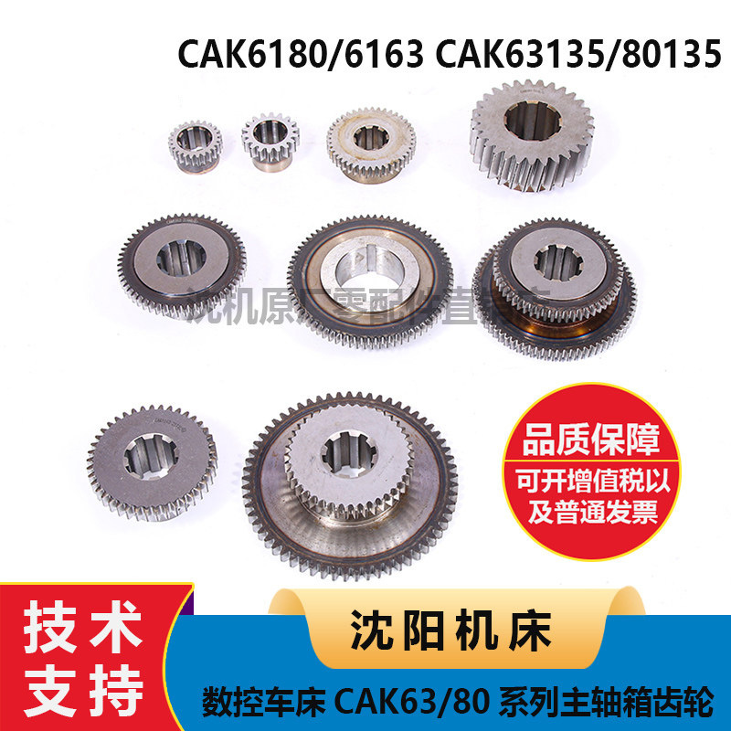 Shenyang Machine Tool Cnc Lathe Cak63/80 Series Spindle Box Double Gear Grinding Gear 6180 63135