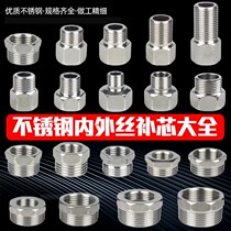 Stainless steel inner and outer wire joint direct core filling water tank Copper joint core filling 2-point elbow extension adapter reducer