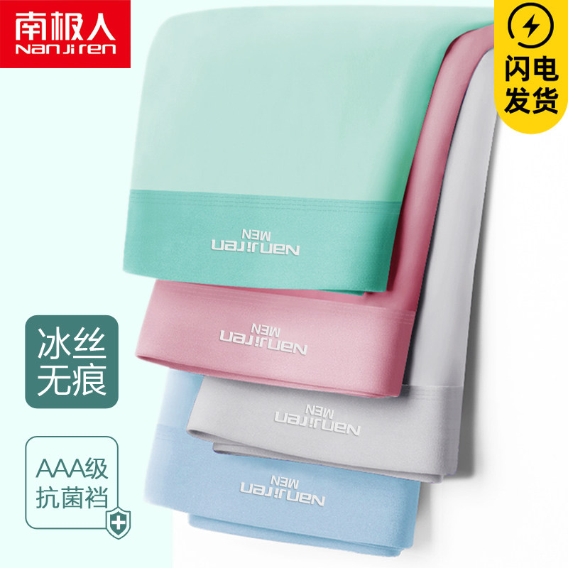 South Pole men's men's ice-silk breathable anti-bacterial plus hypertrophy size No marks in autumn and winter flat corner Thin Shorts Briefs shorts