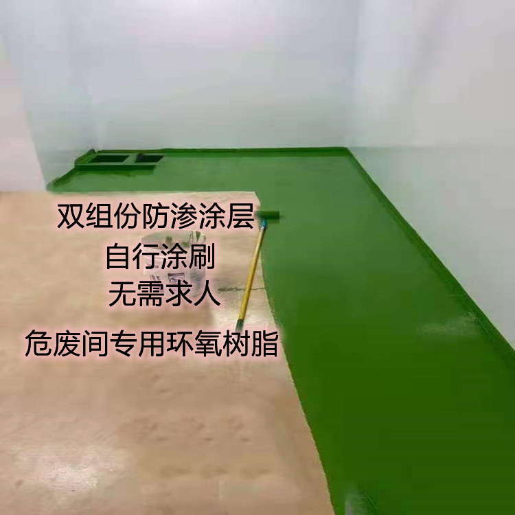 Hazardous Waste Facility Floor Paint, Anti-Seepage Resin Paint for Corporate Waste Storage Rooms, Self-Applied Hazardous Waste Facility Floor Coating Hazardous Waste Facility Floor Paint, Anti-Seepage Resin Paint for Corporate Waste Storage Rooms, Self-Applied Hazardous Waste Facility Floor Coating