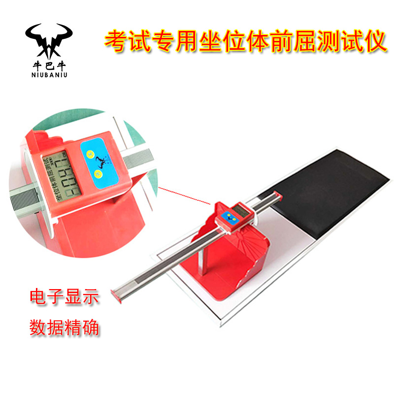 Cowbark electronic seated body forward flexion trainer special tester for primary school students in the examination seat Huaju 201