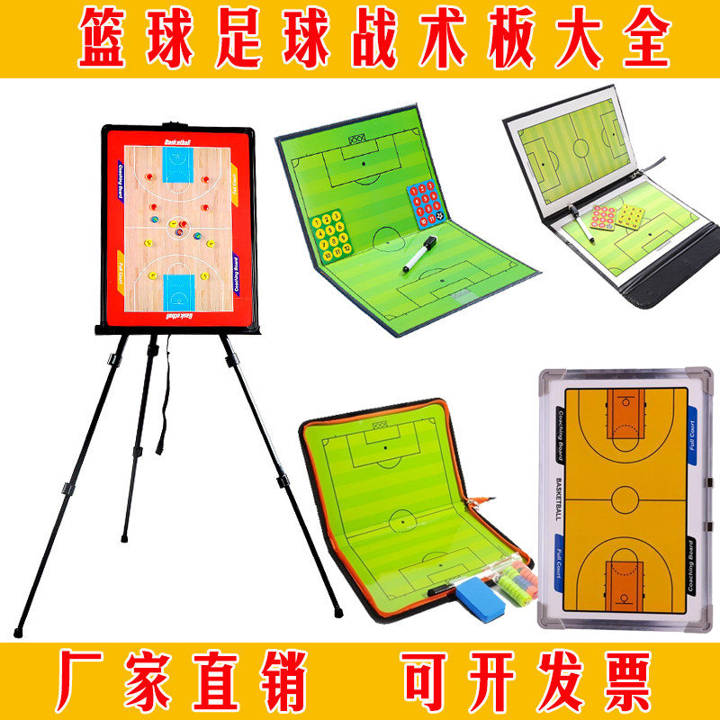 Football Tactical Board Basketball Tactical Board Set Training Coaching Board Magnet Professional Two Fold Triple Fold Aluminum Alloy With Bracket