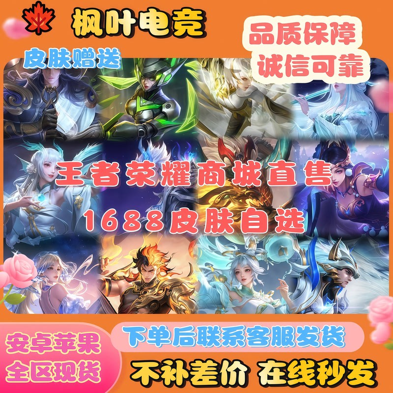 The King's Gift: Legendary Skin 1688 - Lan: Flower Returning to the Sea, Pei Qinhu: Auspicious Prosperity, Wang Zhaojun: Long Night Reborn