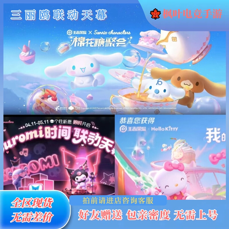 Honor of Kings Sanrio Marshmallow Party Canopy Kuromi Time Canopy Hello Kitty Collaboration Canopy Honor of Kings Sanrio Marshmallow Party Canopy Kuromi Time Canopy Hello Kitty Collaboration Canopy