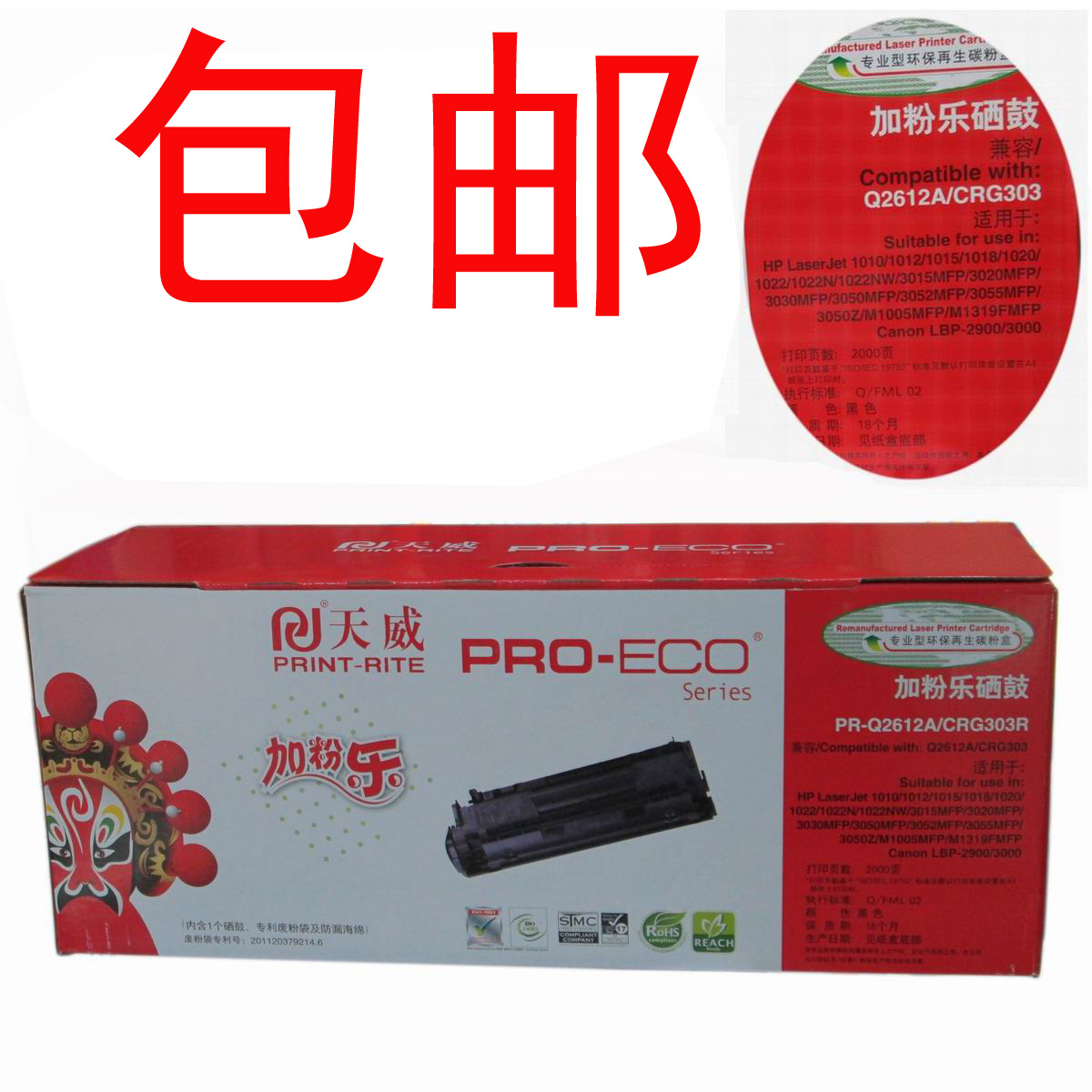 Tianwei Selenium Drum 2612 Plus Powder Music Apply Canon CRG-303 LBP-3000 2900 Easy Garpowder