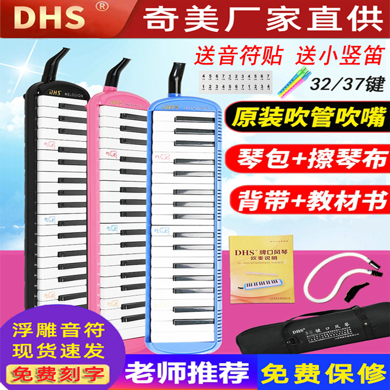 ハーモニカ 37キー 32キー DHS 小学生 子供 初心者 学校 教師 おすすめ 吹奏楽器 ピアノバッグ