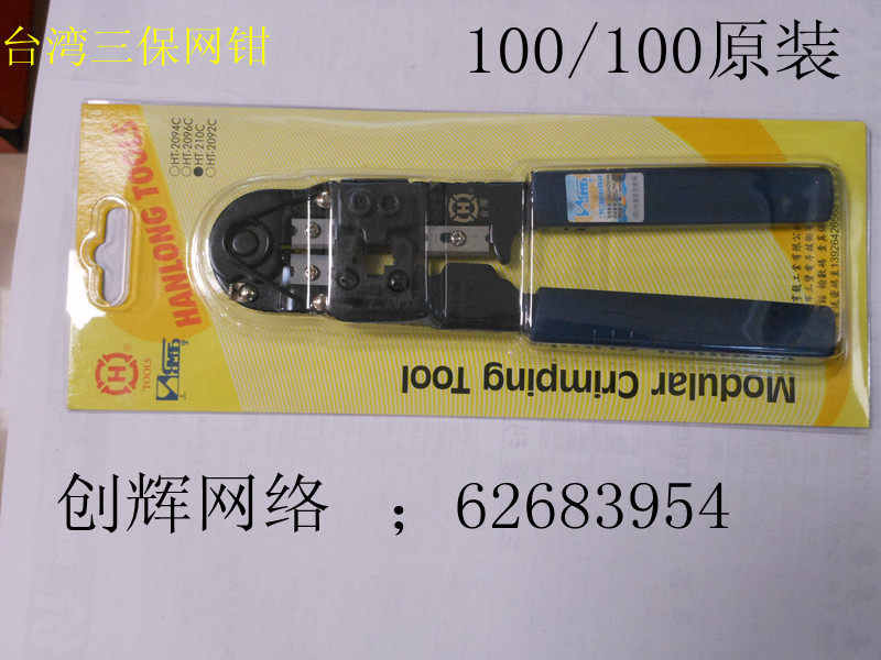  SANBAO HT-210C Single net pliers Network line crimping pliers RJ45 Crimping pliers