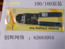 SANBAO Taiwan SANBAO HT-210C single net pliers net wire pliers RJ45 wire press pliers