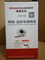 Haikang Lianxin Super Five network cable HKLX-5E-5001 Haikang monitoring dedicated network cable oxygen-free copper POE network cable