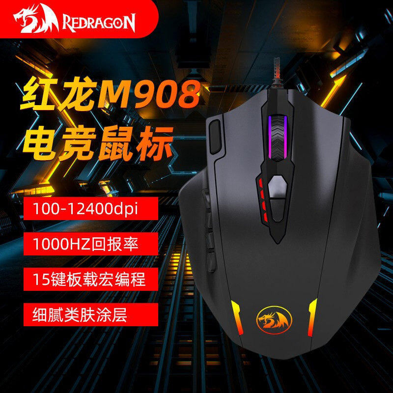 Red Dragon M908 Gaming Cable Game Slip Rat Macro Mechanical Electric Race Ergonomic Pen Electric Csgo Eat Chicken