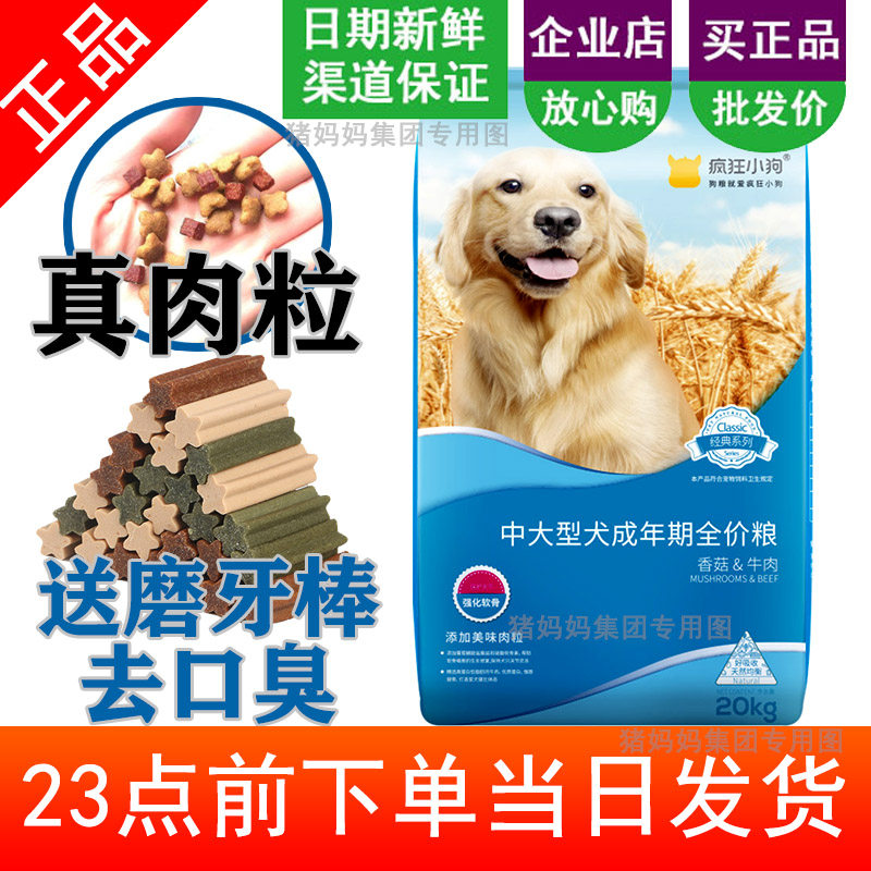 Crazy puppy 40 catties adult dog food Golden Retriever Labrador Samoyed side shepherd Alaska 20kg10