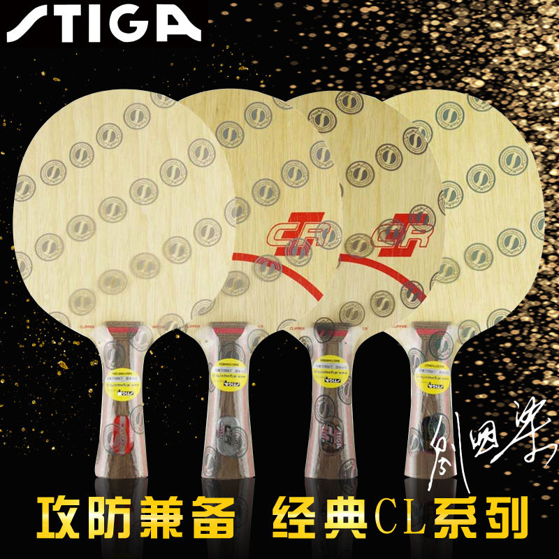 STIGA STikCL CR WRB table tennis racket bottom plate Steka Fast tapping 7 floors pure wood