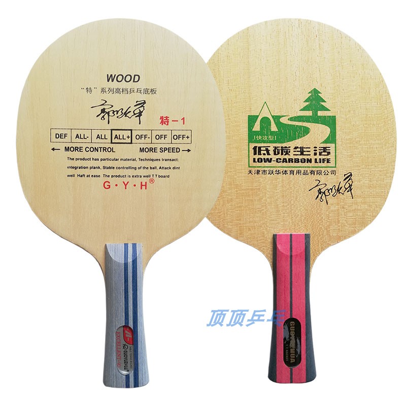 Guo Yuehua Special 1 bottom plate low carbon life training board table tennis racket training board entry level