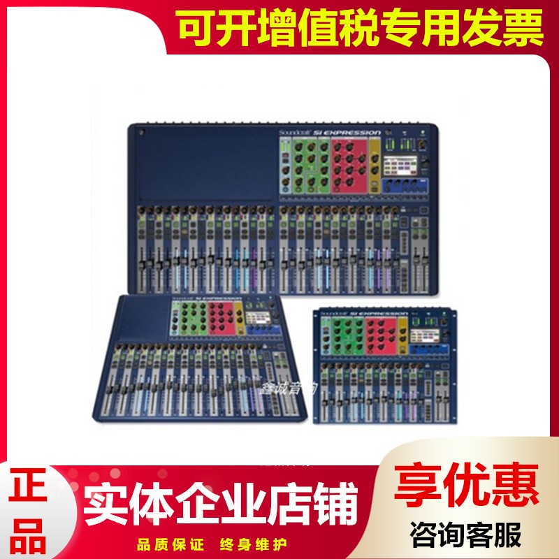 SOUNDRAFT sound art Si Expression 1 2 3 16 Road 24 Road 32 Road Digital Mixer
